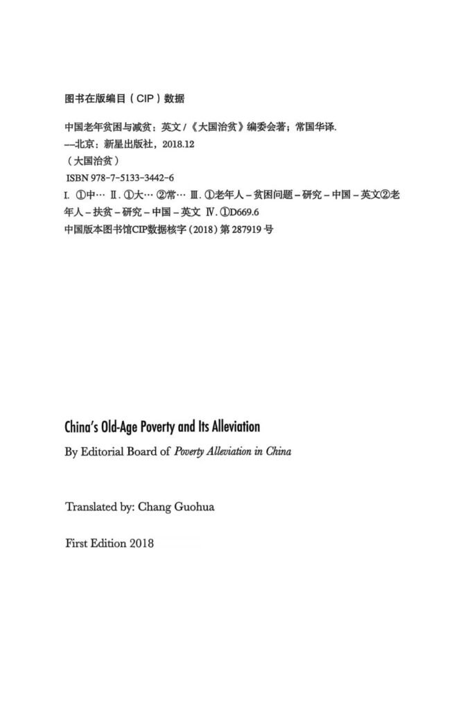China’s Old-age Poverty and Its Alleviation